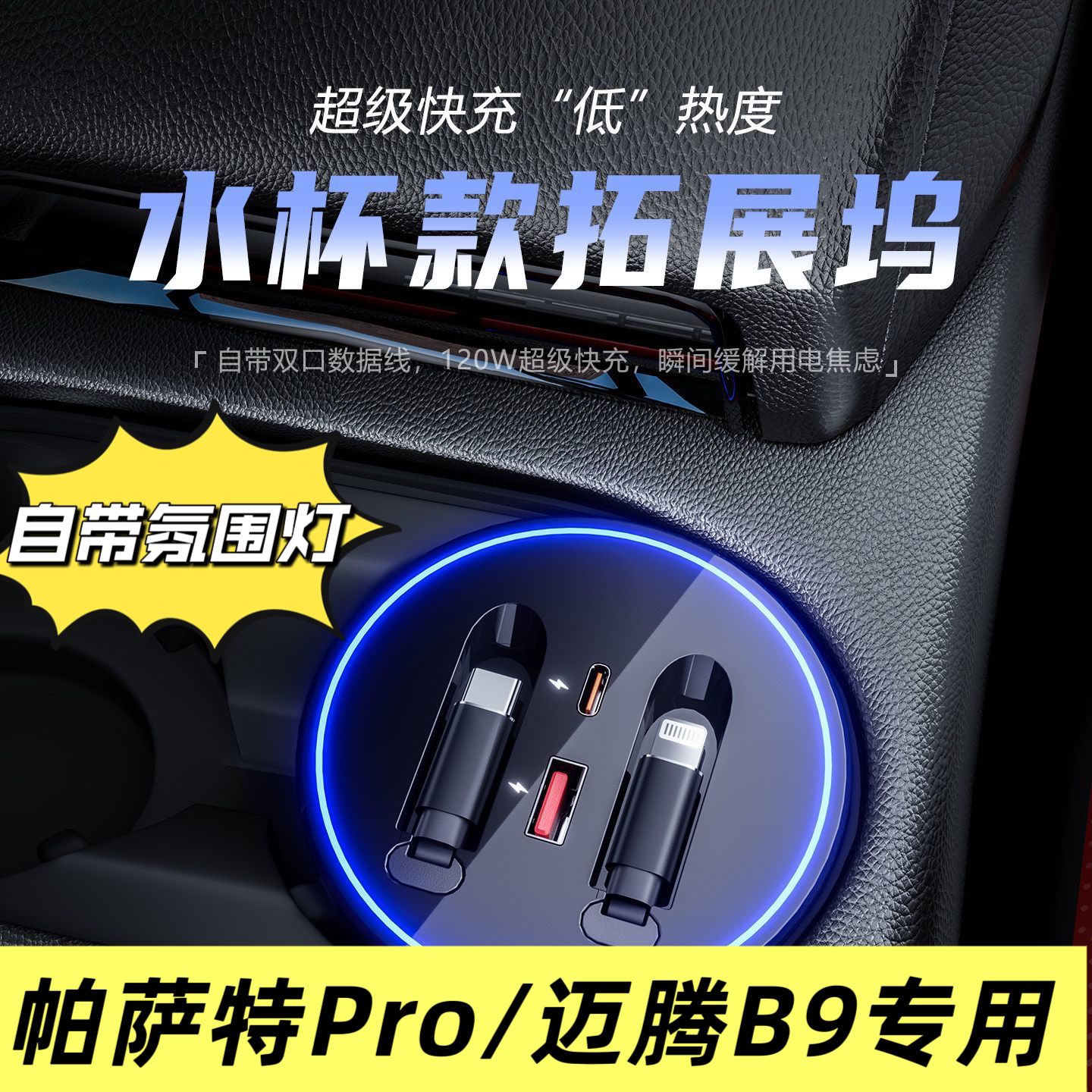 帕萨特pro迈腾b9车载拓展坞点烟器超级快充转接充电Type-C苹果