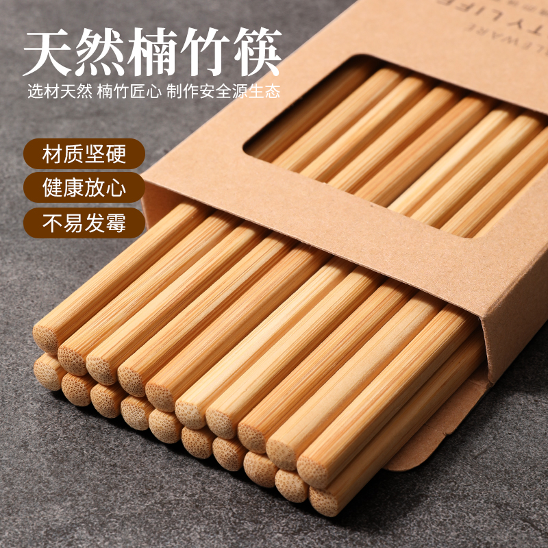 【福利包邮】天然楠竹筷子家用高档耐高温不发霉健康环保筷防滑竹筷