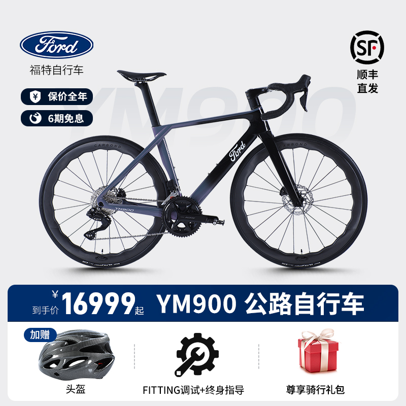 FORD/福特YM900公路自行车105电变超轻碳纤维破风气动桶轴