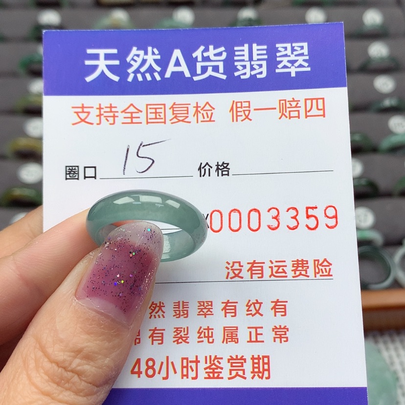 【闪购商品】翡翠戒指未镶嵌翡翠戒指
