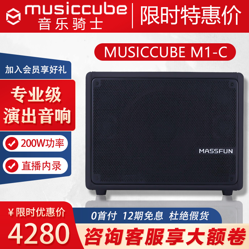 音乐魔方M1C户外弹唱K歌音箱