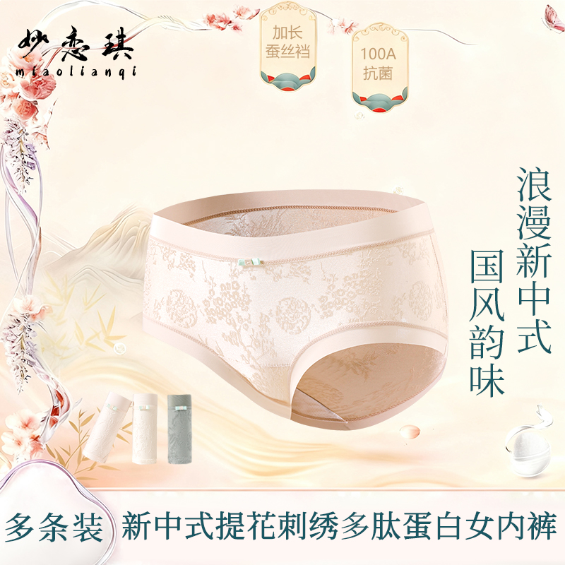 新中式国风浮雕提花女生内裤100A抗菌蚕丝加长裆三角裤