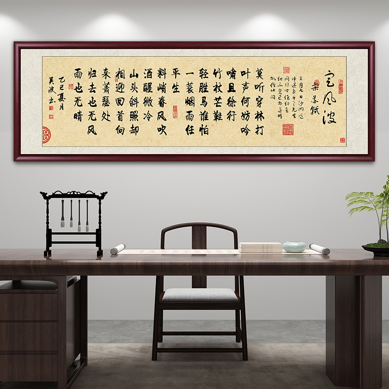 定风波办公室字画挂墙带框书法作品出售客厅茶室背景墙壁画装饰画