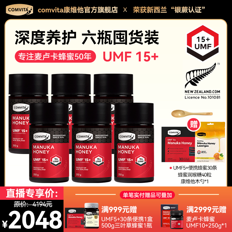 【UMF15+】康维他麦卢卡蜂蜜（UMF15+）250g新西兰进口蜂蜜六瓶装