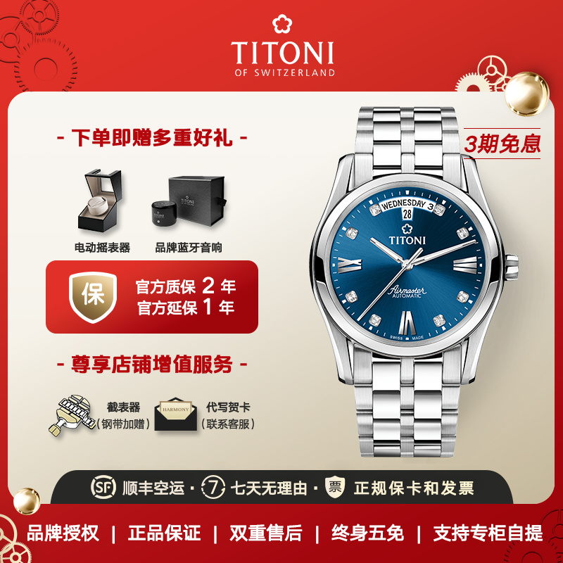 Titoni瑞士梅花手表男士腕表空中霸王系列轻奢星期日历自动机械表