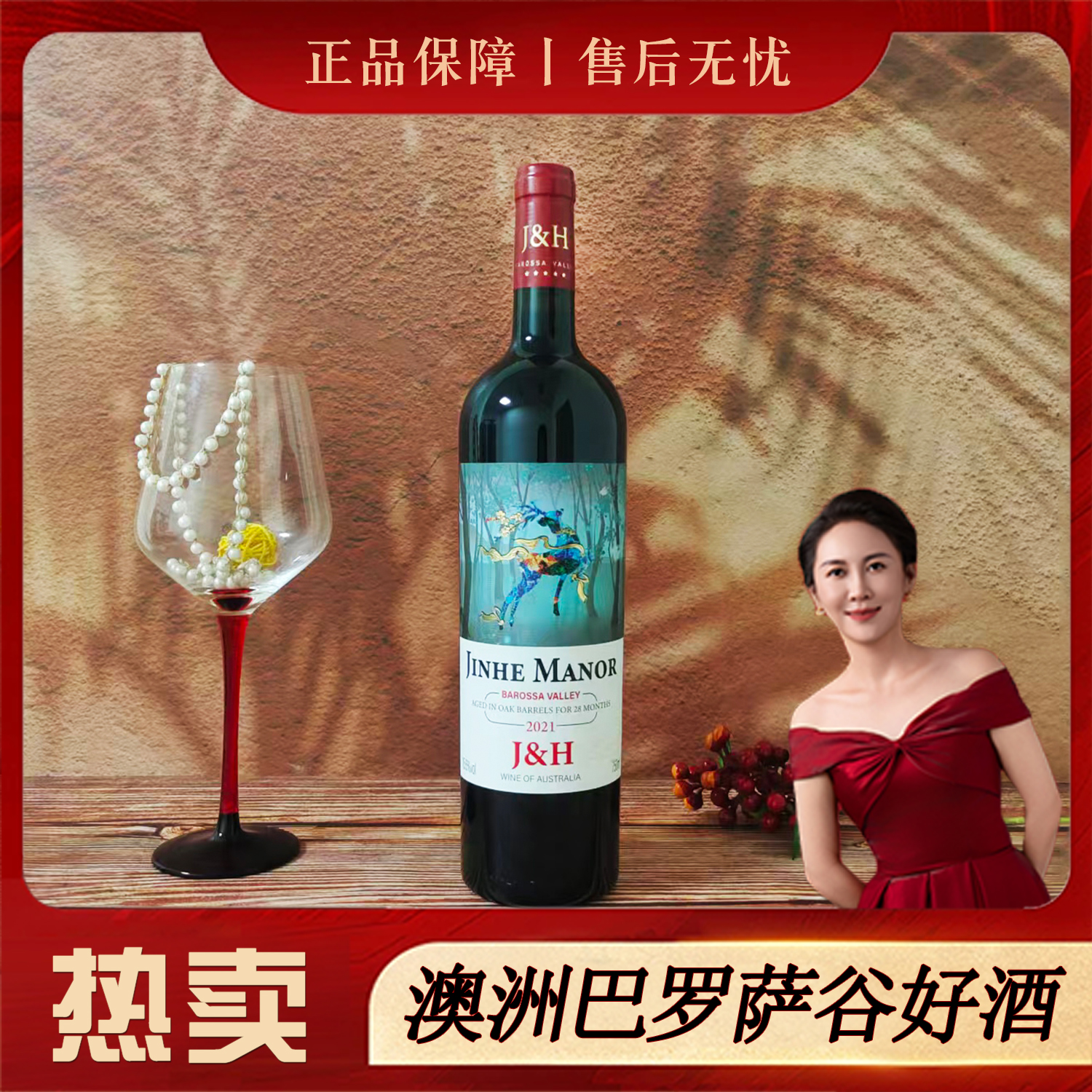 【双姐专属】1原瓶进口巴罗萨谷晋赫庄园干红葡萄酒麋鹿15.6度750ml