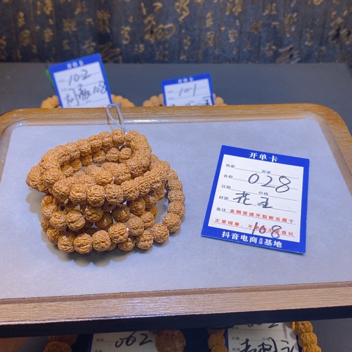 金刚菩提手串028花王108 9