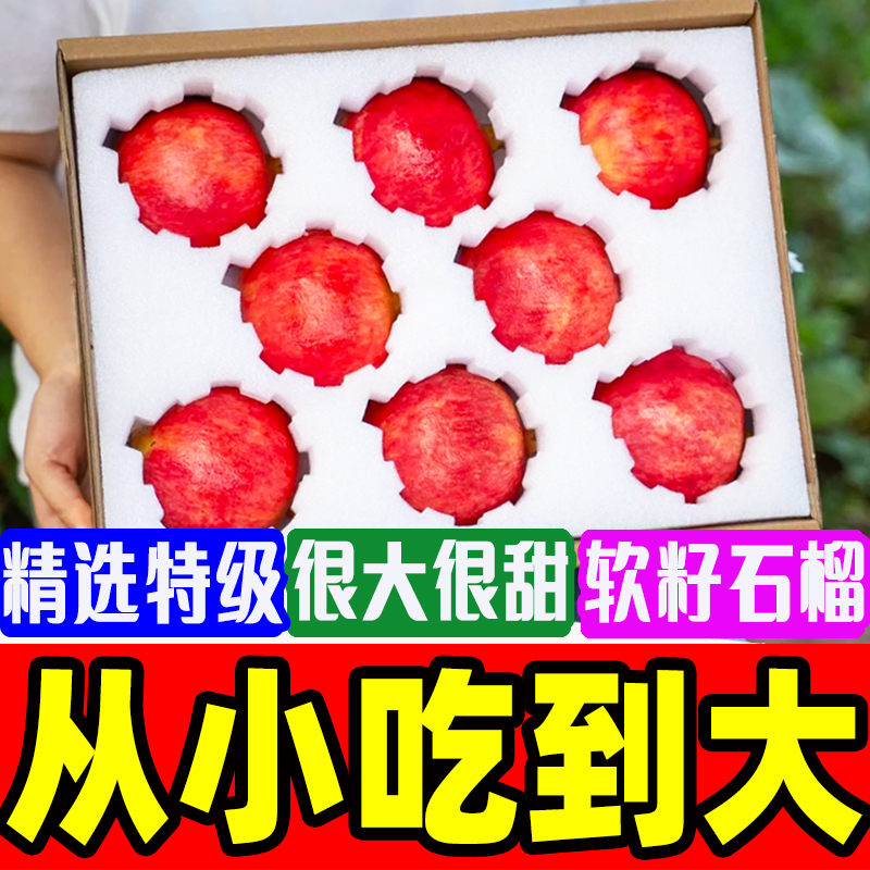 【天地盖精美礼盒+顺丰包邮】大凉山会理突尼斯软籽石榴6/8个装