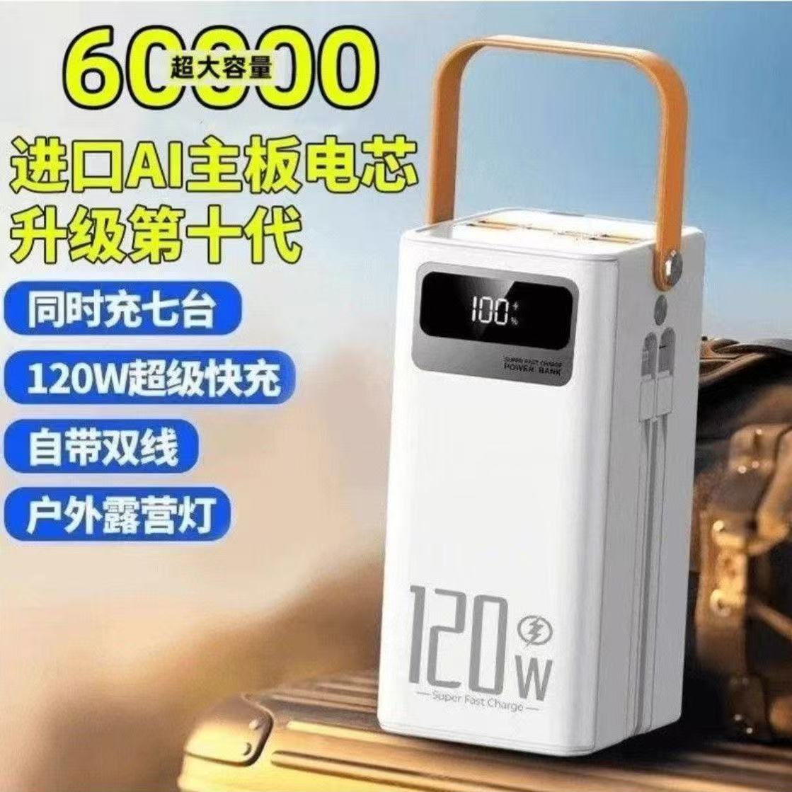 简宿超级快充大容量充电宝6万毫安大容量钓鱼户外直播移动电源