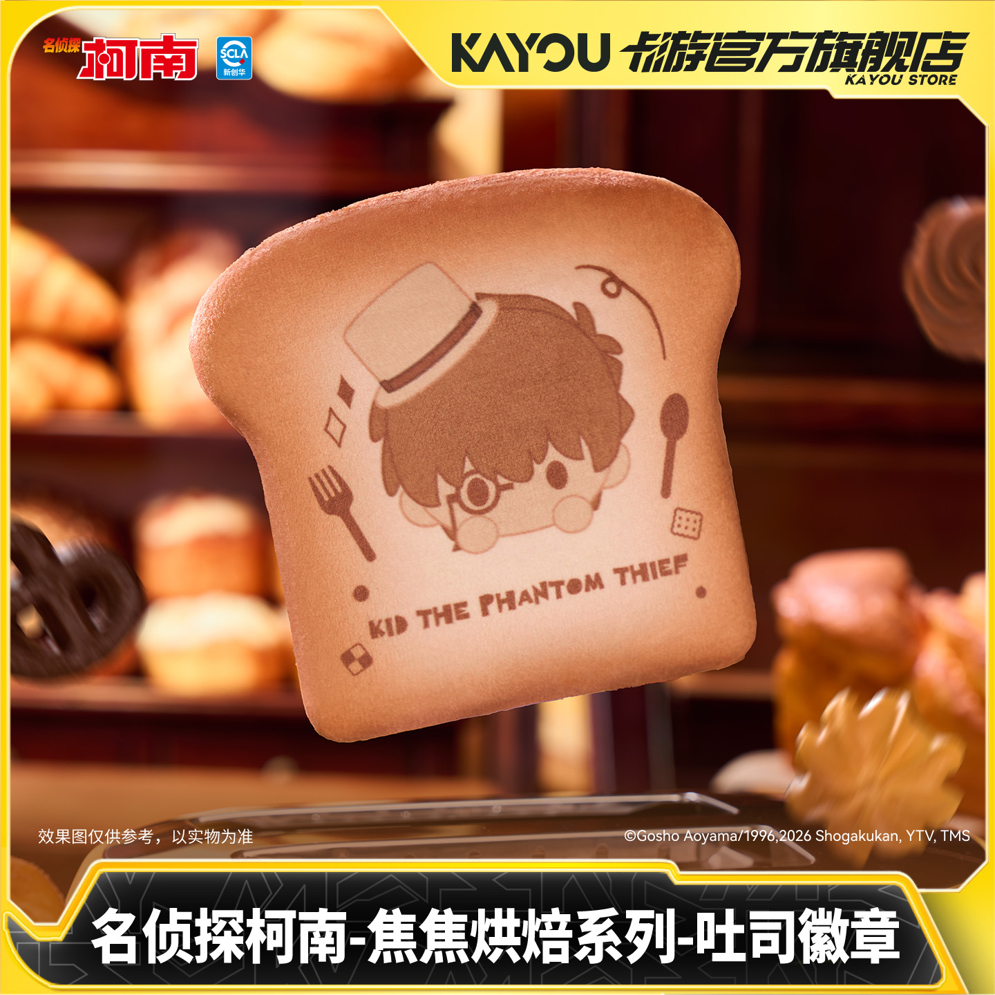 卡游名侦探柯南焦焦烘焙系列吐司徽章正版旗舰店周边玩具毛绒吧唧
