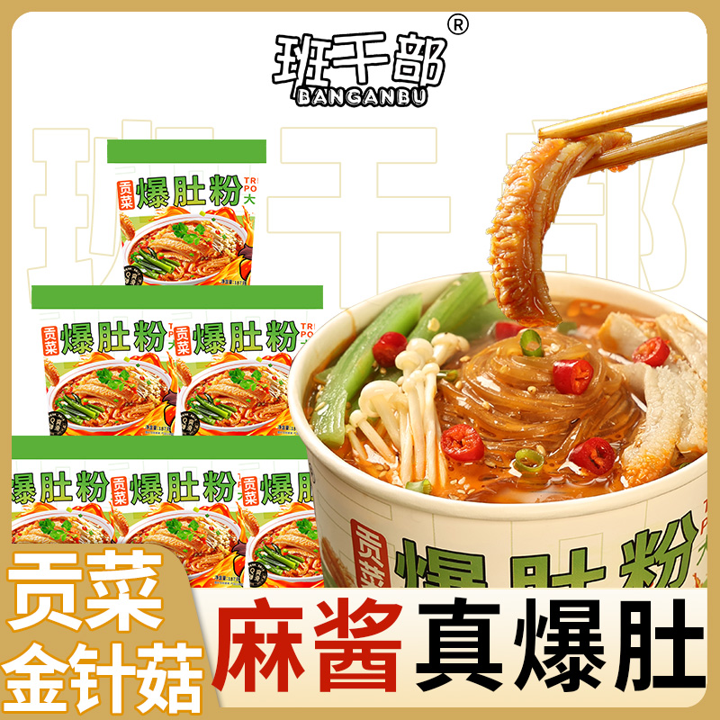 班干部【贡菜+金针菇+爆肚】麻酱爆肚粉香辣红薯粉免煮冲泡粉丝夜宵