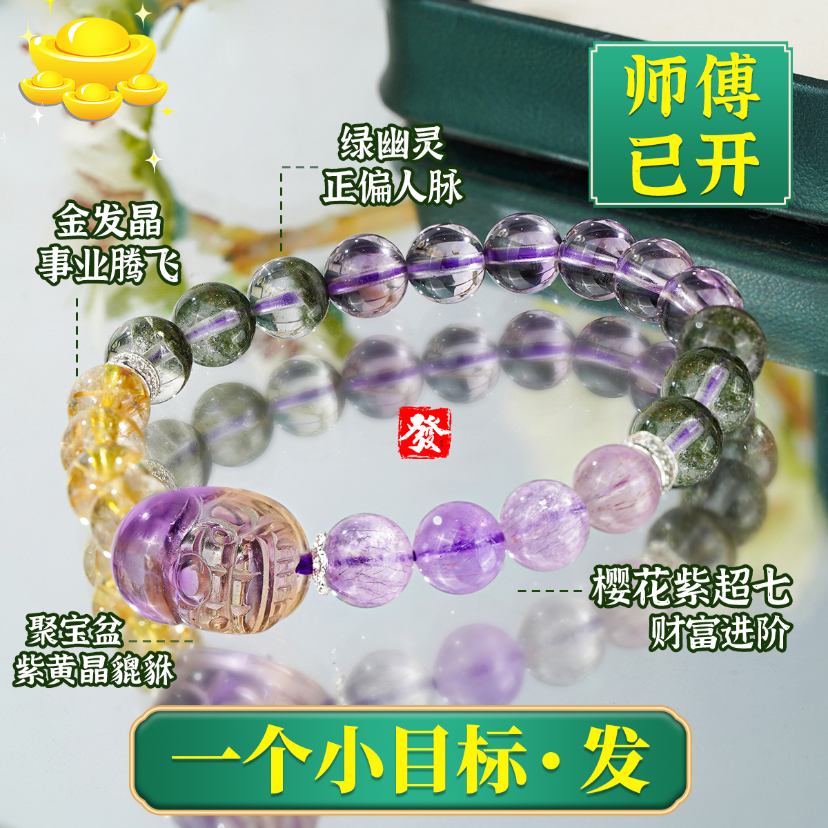 【一个小目标】聚宝盆紫黄晶貔貅樱花紫超七绿幽灵水晶手串有证书