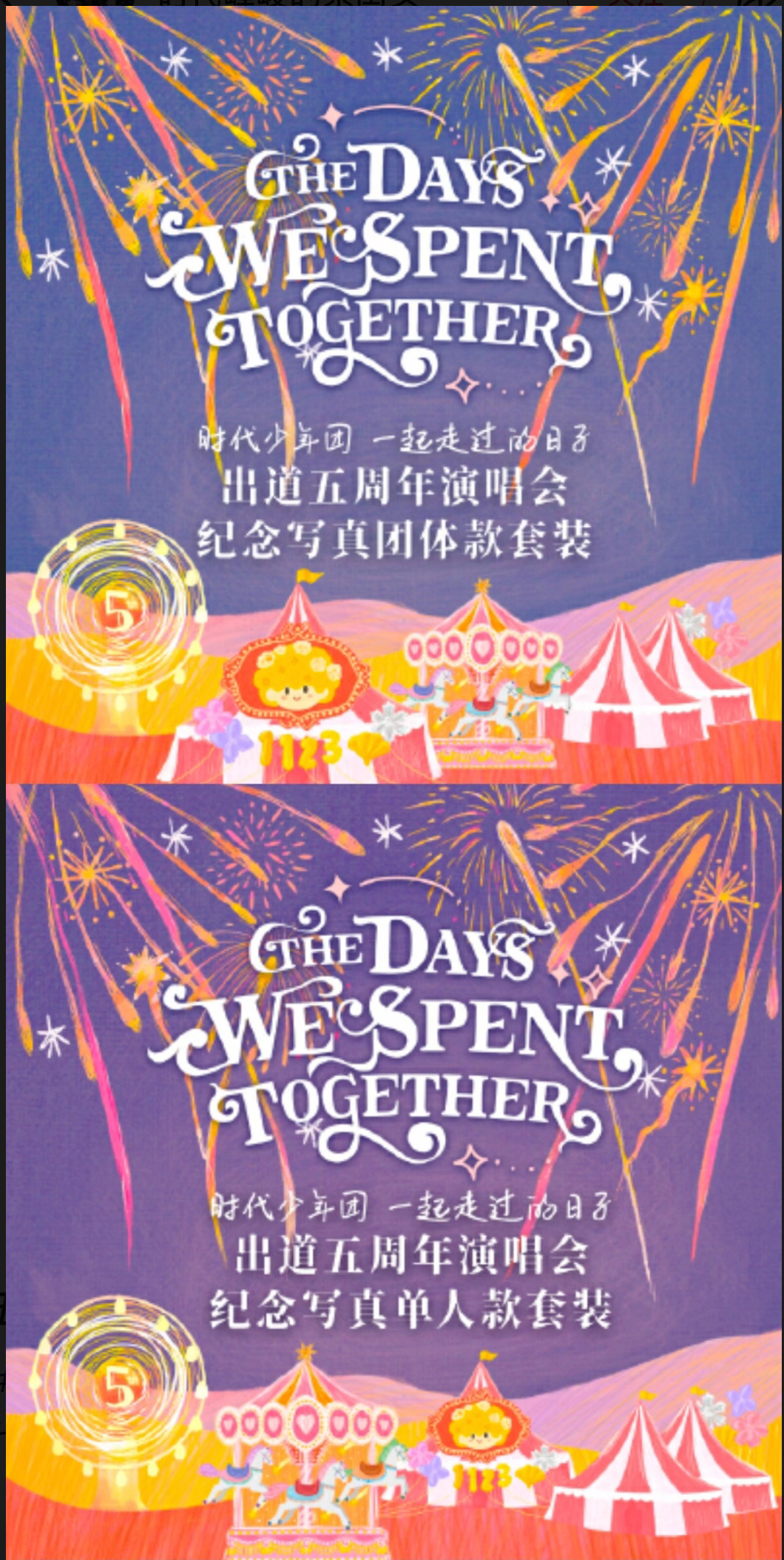 时代少年团五周年演唱会无卡全套（没有卡）