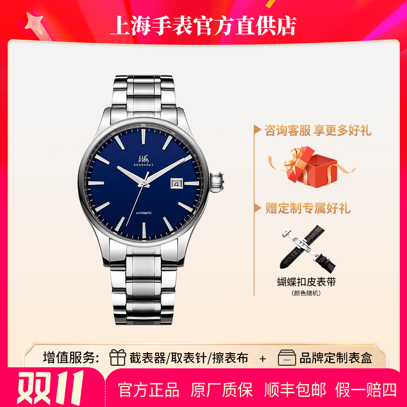 SHANGHAI/上海超薄机械表全自动气质百搭机械男表972防水男款