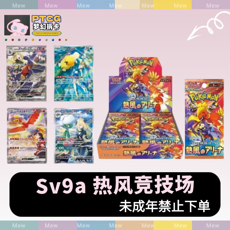 【梦幻直播代拆】宝可梦Sv9a热风竞技场  平拆 |默认代拆
