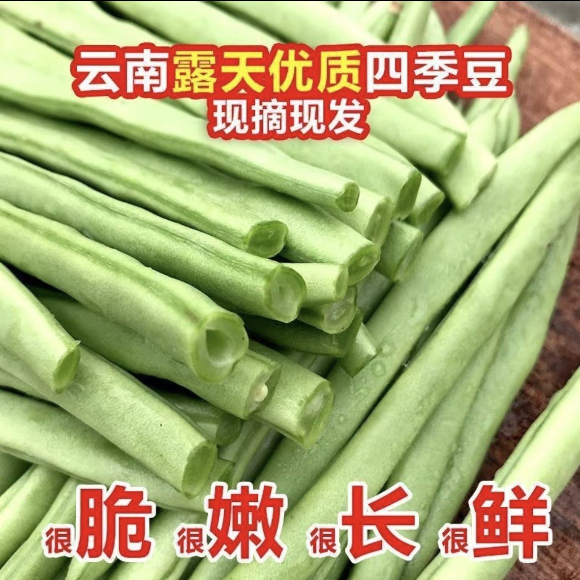 云南高原露天 新鲜一级精品豆四季豆小金豆应季蔬菜