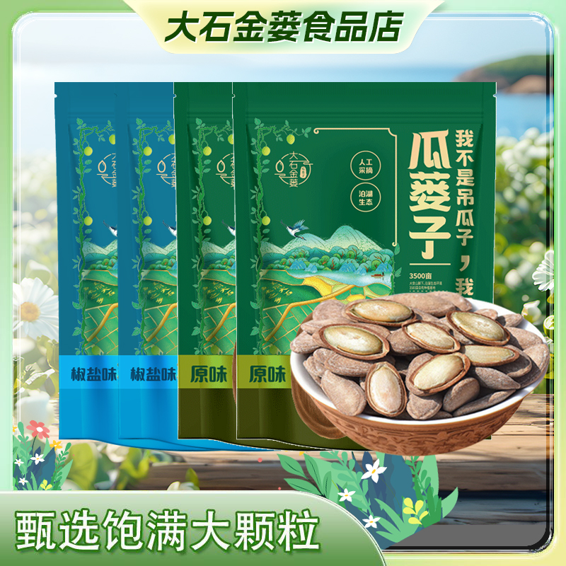 【两味组合】原味椒盐瓜蒌籽125g*4袋大石金蒌安徽特产零食