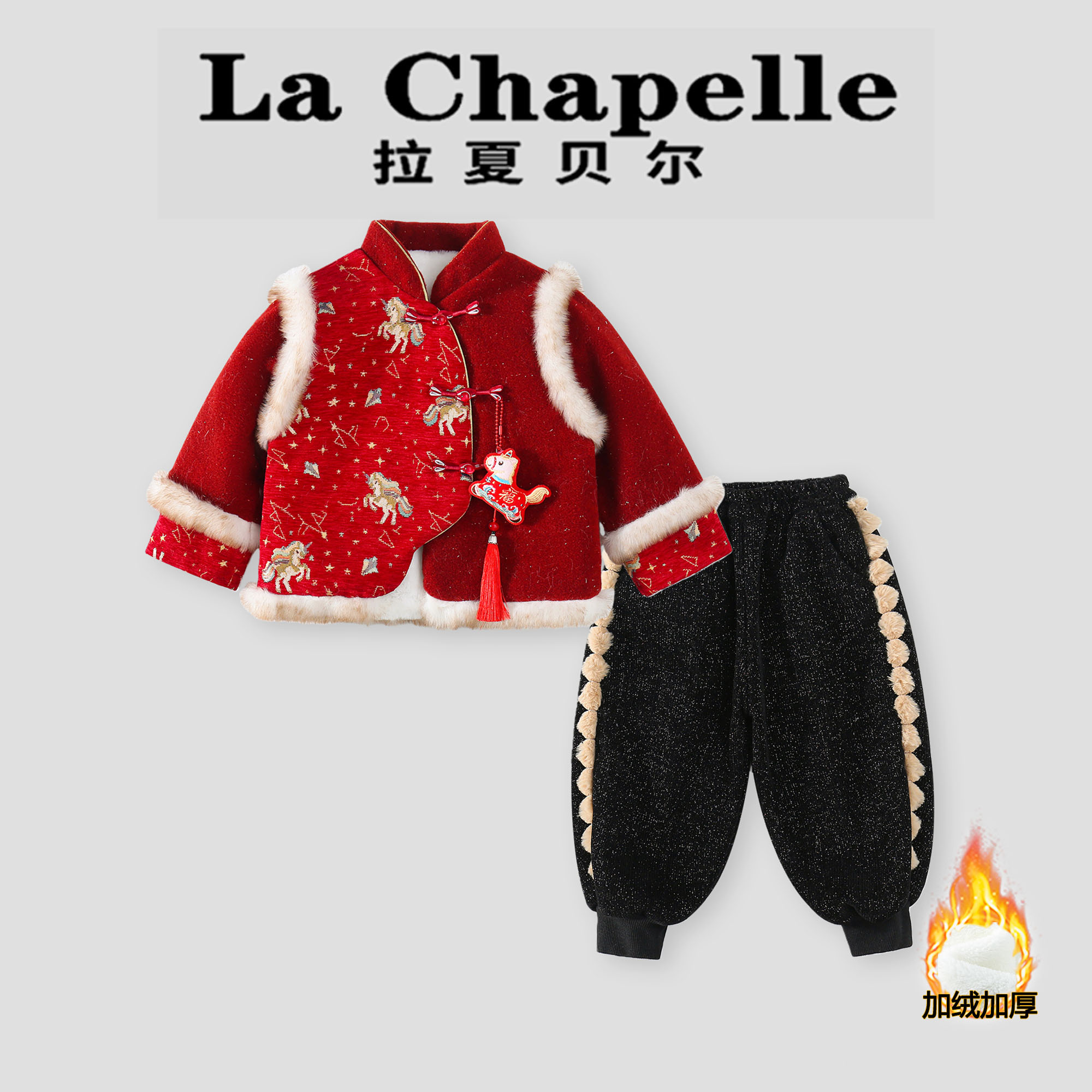  La Chapelle【拉夏贝尔】冬季时尚新中式儿童拜年服两件套LA2762