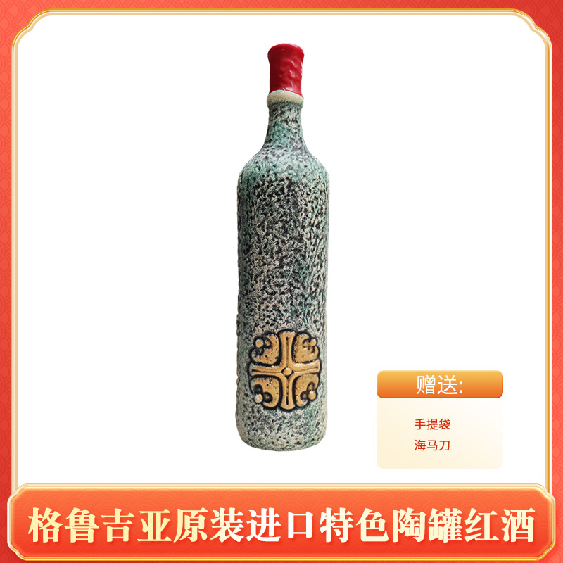 【格鲁吉亚原瓶进口】维尔兹阿拉赞河谷半甜陶罐红葡萄酒12.5度1L