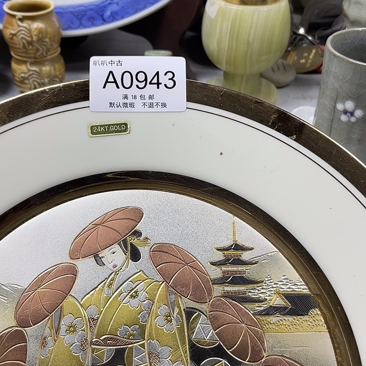 A***y瓷片中古回流默认微瑕0943