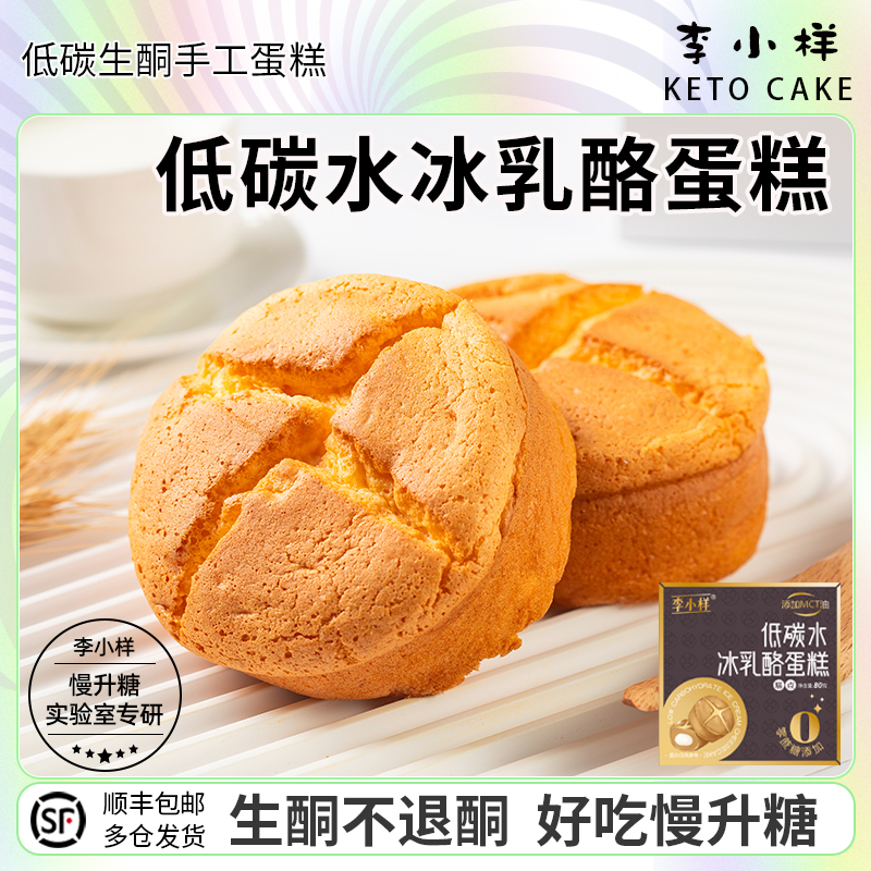 冰乳酪红薯蛋糕0无蔗糖面粉包碳低水生酮早餐网红下午甜品零食