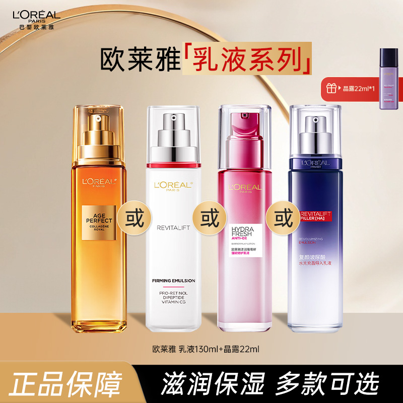 欧莱雅复颜乳液 花蜜玻色因葡萄籽胶原乳液 抗皱紧致保湿护肤品