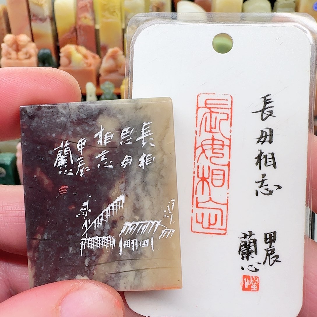 伊犁石印石兰心原创篆刻1*4*5厘米成品闲章