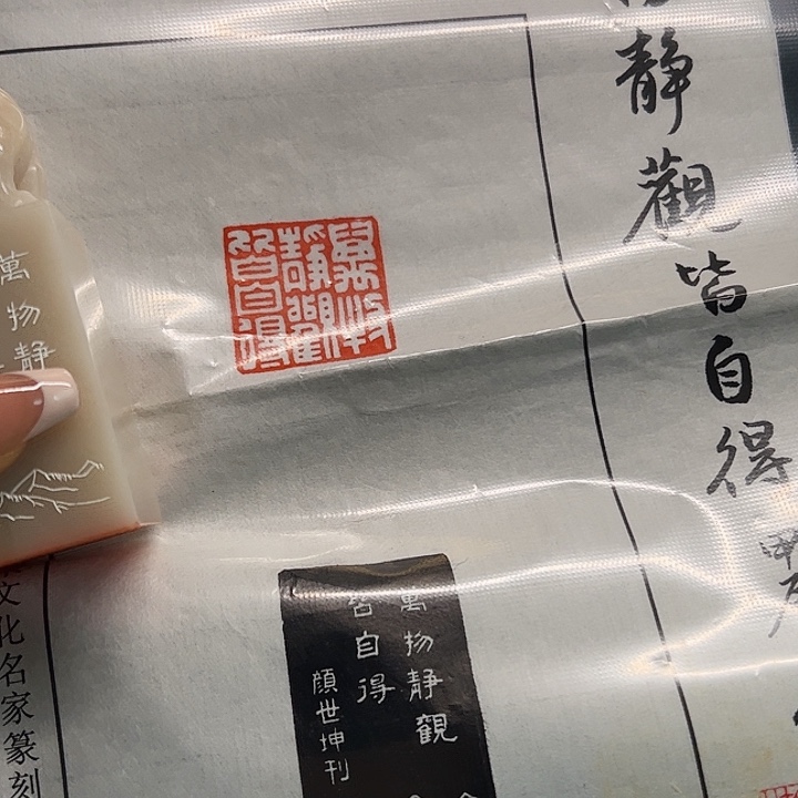 拓片用纸其他印章内容111111111111