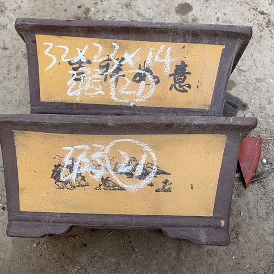 紫砂工艺厂……紫砂工艺厂