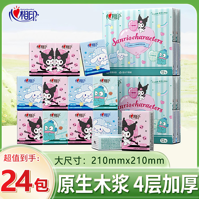 心相印手帕纸家用装纸巾小包装便携三丽鸥联名抽纸柔软舒适纸巾