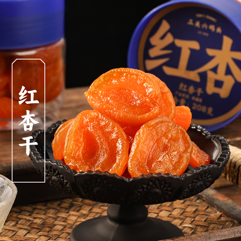 三关六码头红杏干杏脯杏肉果脯果干特产蜜饯即食休闲零食解馋小吃