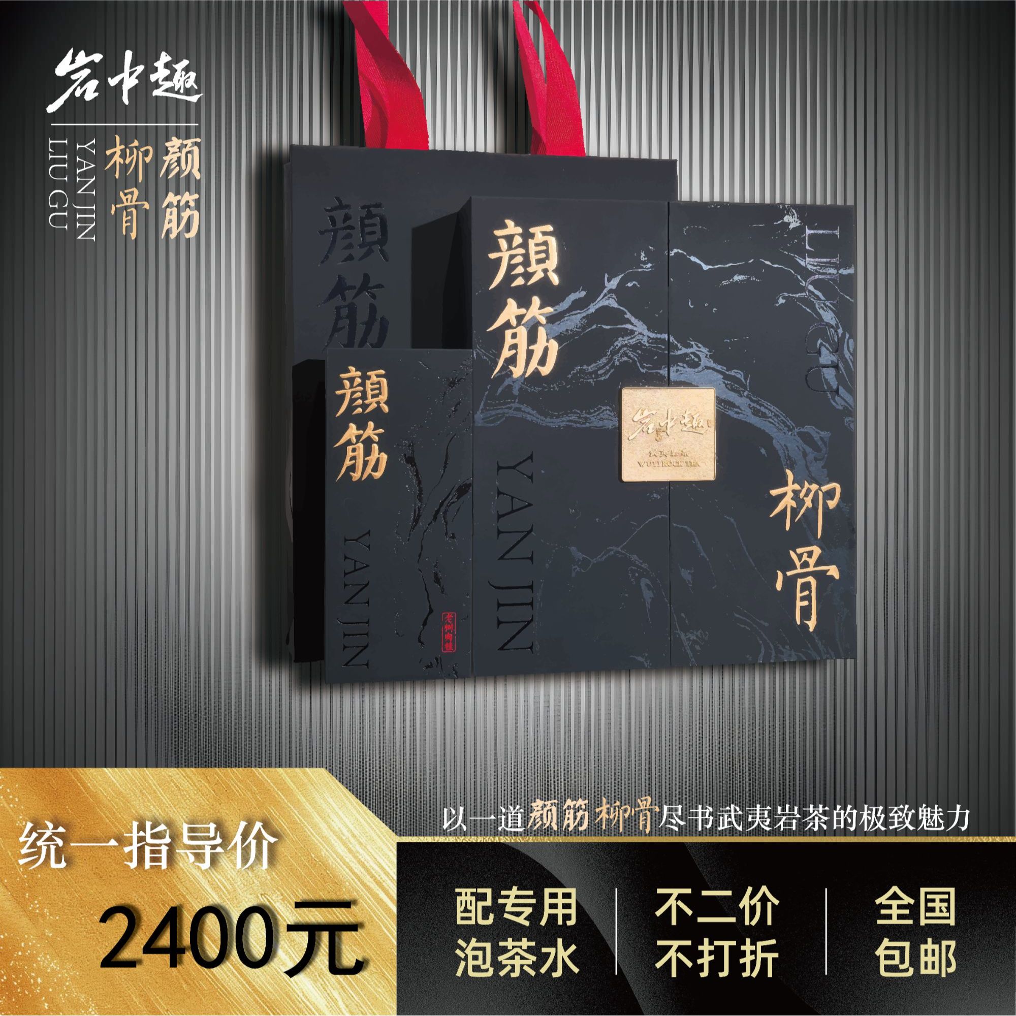 颜筋柳骨 武夷岩茶顶货 少数人的极致味蕾体验