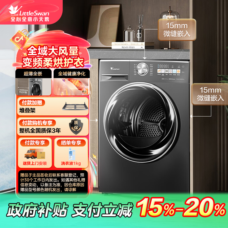 【湖北国补】小天鹅新品烘干机TH100VH83MAX大容量10kg超薄热泵式