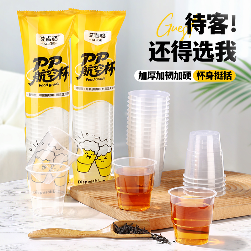 PP航空杯一次性杯子耐高温家用加厚加硬茶杯酒杯商用硬质塑料水杯商品图
