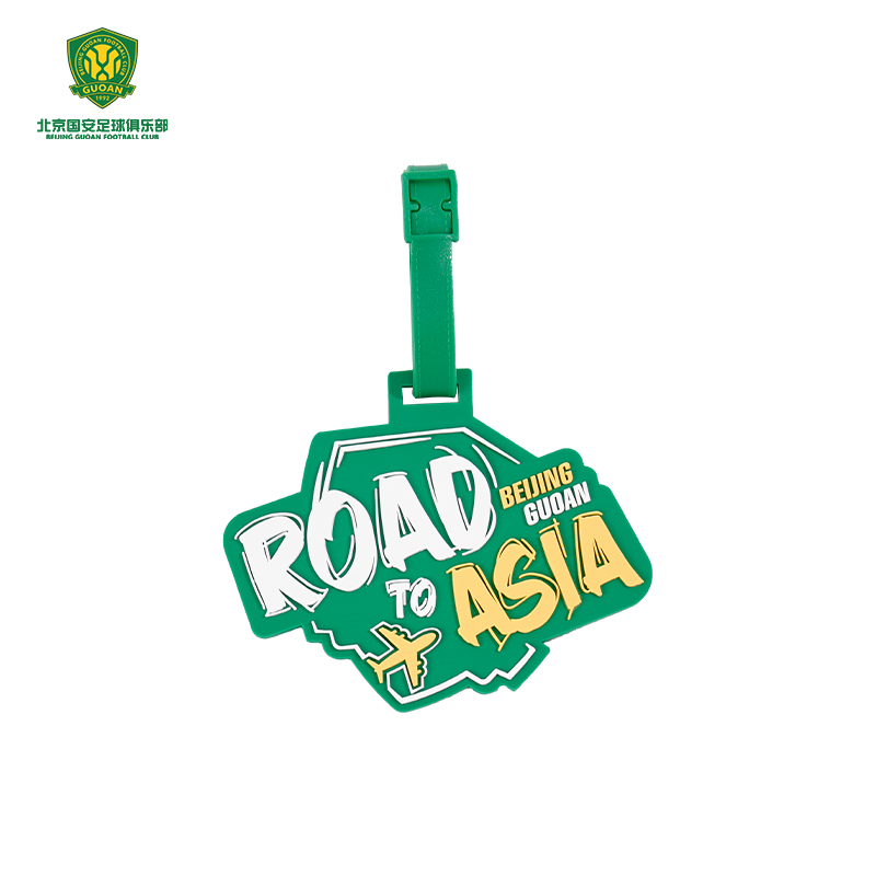 北京国安亚冠系列限定行李牌球迷周边远征品行李牌国安亚冠行李牌
