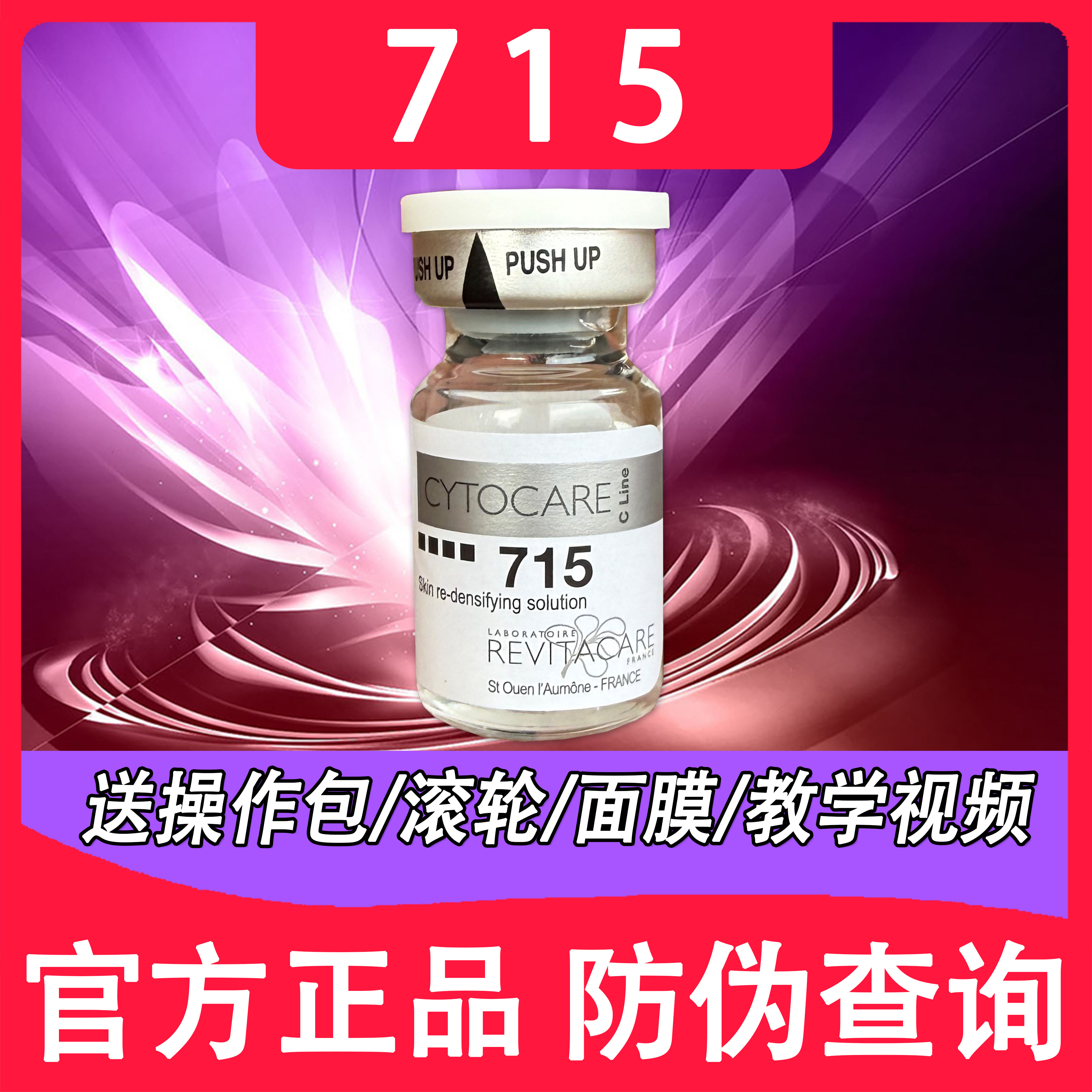官方正品丝丽715法国532cline动能素缓释焕龄精华液补水保湿修护