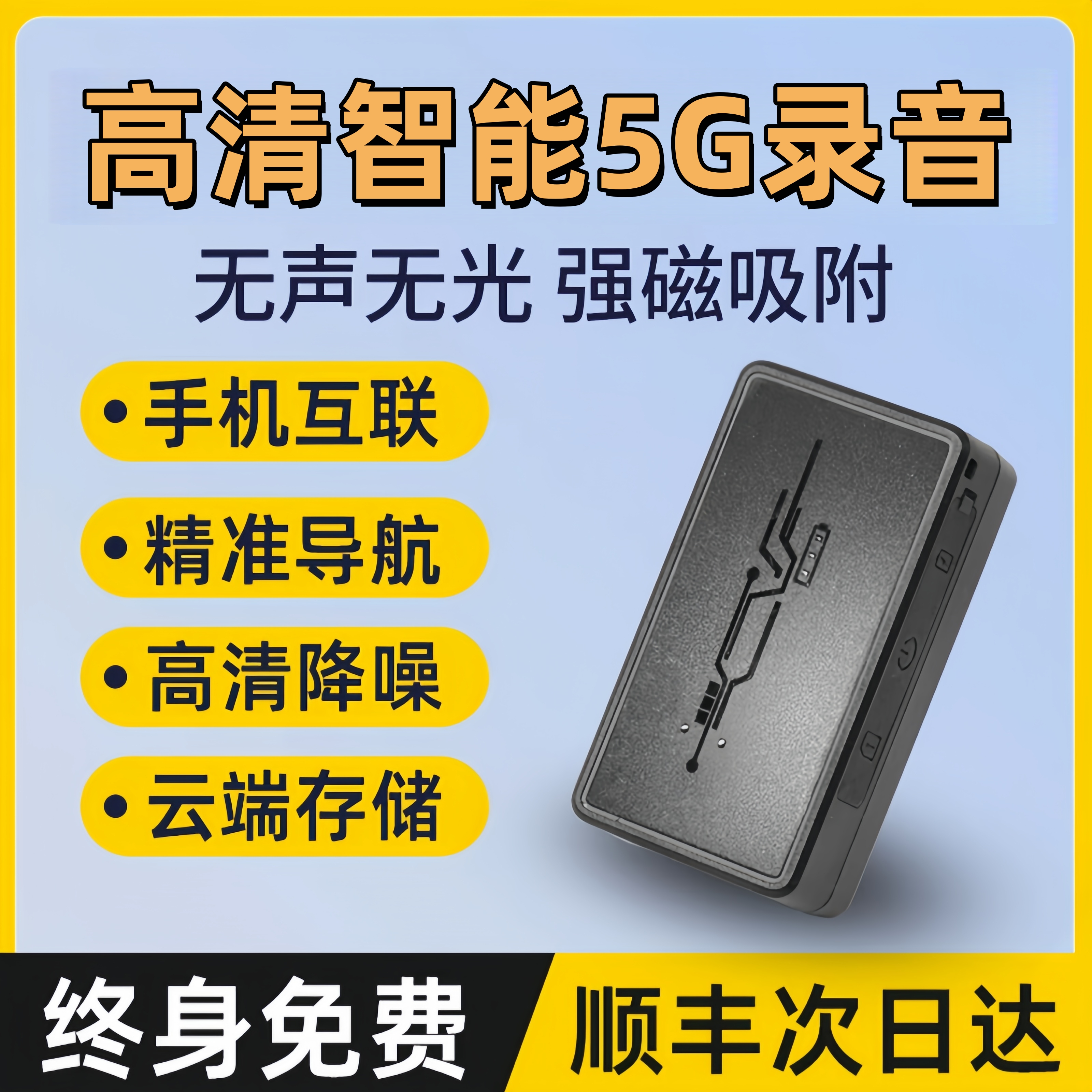 顺丰发货】智能录音笔汽车远程防盗手机远程降噪听音设备声控识别