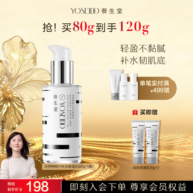 【官方直营】养生堂天然桦树汁精华水乳保湿液护肤清爽滋润护肤好物