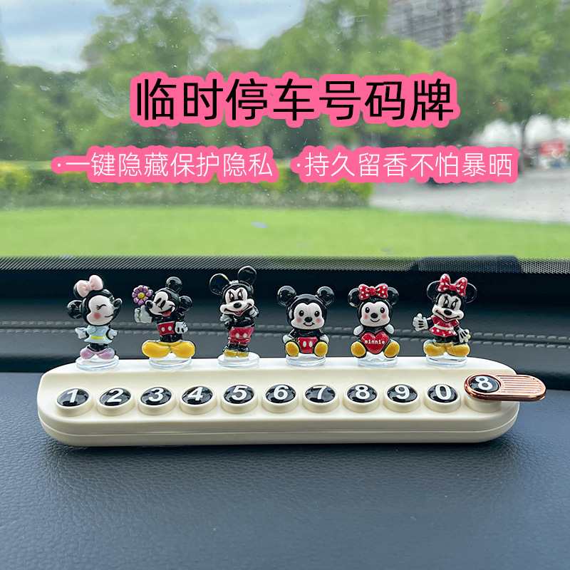 卡通米奇临时停车号码牌可爱米老鼠香薰车内饰摆件创意车载挪车牌
