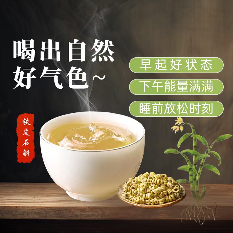     铁皮石斛草本饮 M