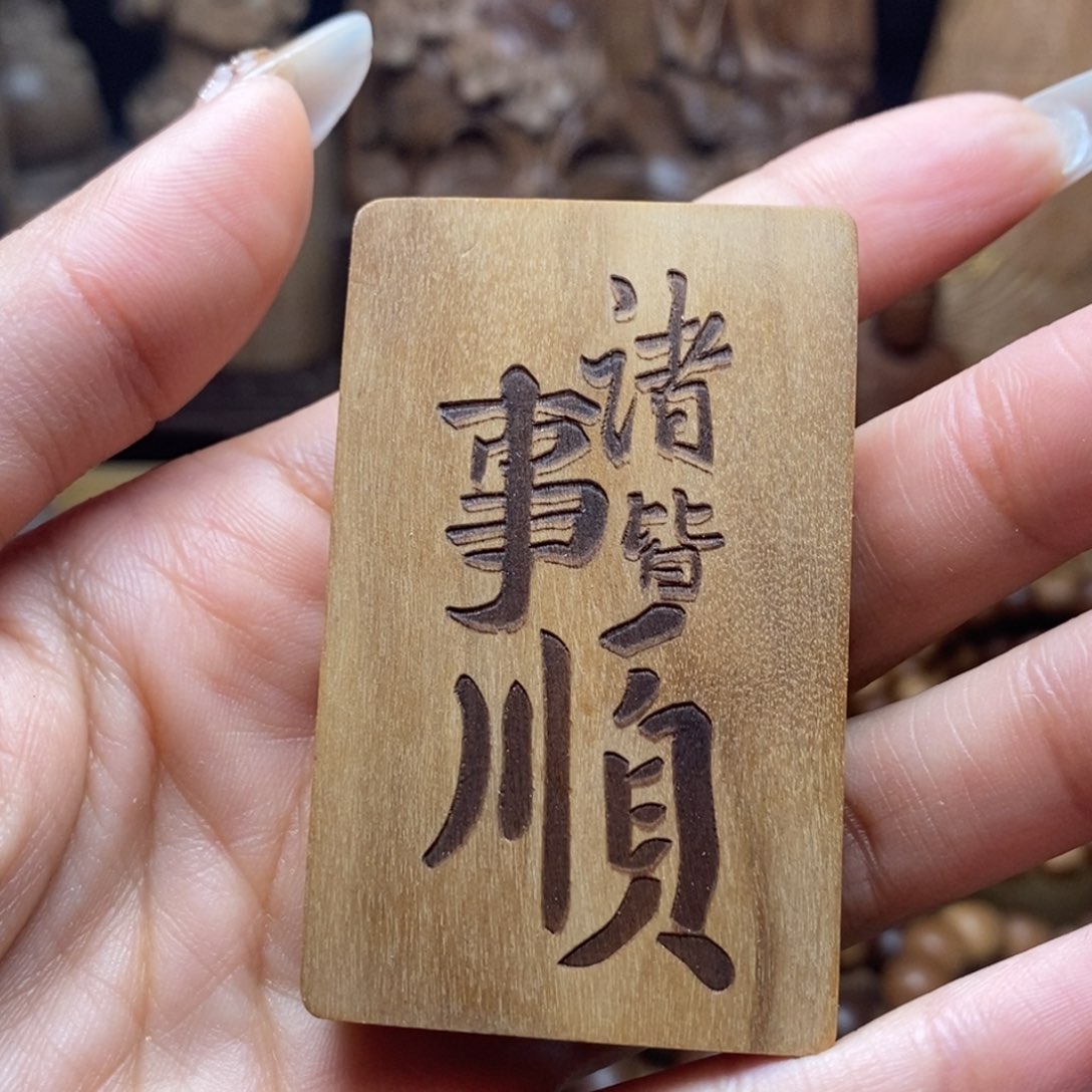 檀香木无事牌手串461