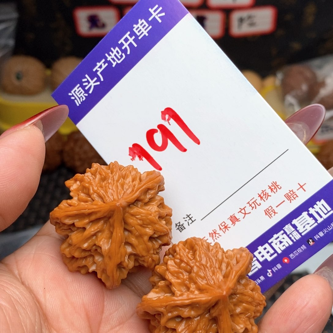 文玩核桃把件用****9核桃