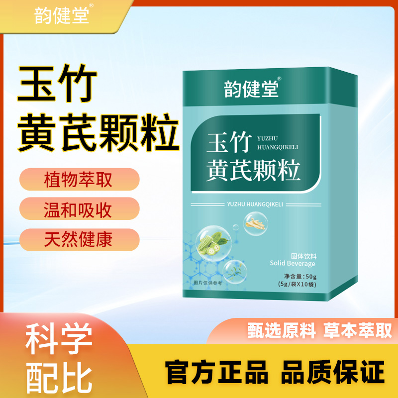 【全新升级】多重原料 植物萃取 温和舒适 黄芪颗粒