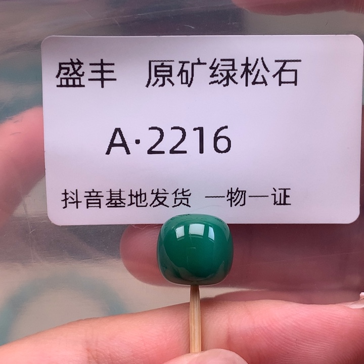 绿松石未镶嵌珠宝奇石11.9✖️11
