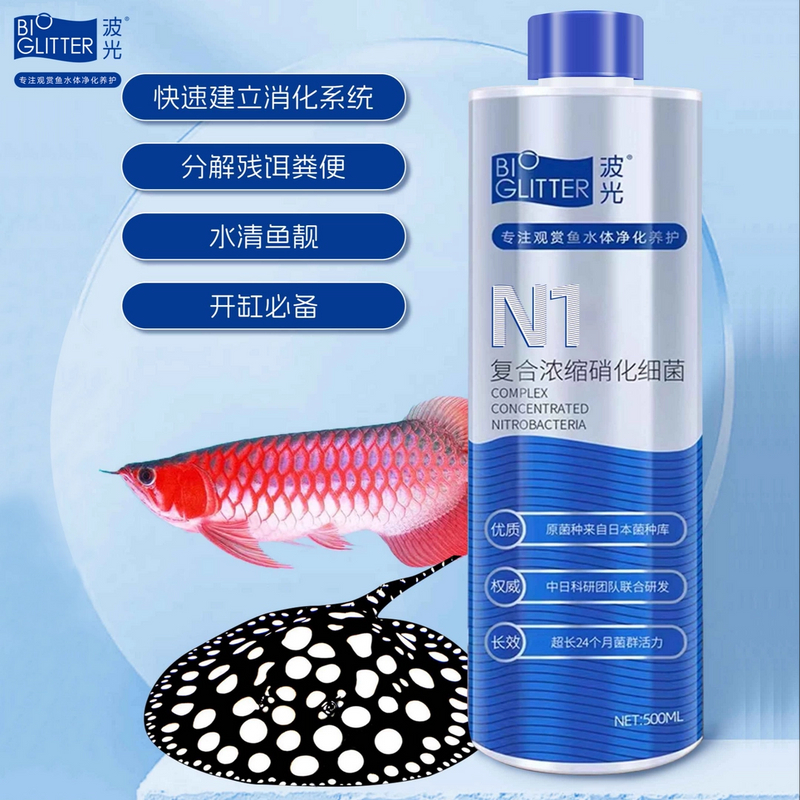 N1波光100ml【试用装】超浓缩硝化细菌观赏鱼专用水族鱼缸净水水质
