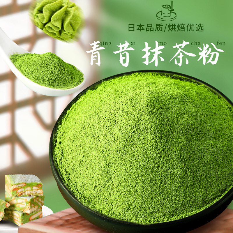 青昔抹茶粉高品质日本式五十铃箬竹做烘焙蛋糕雪花酥专用食用材料