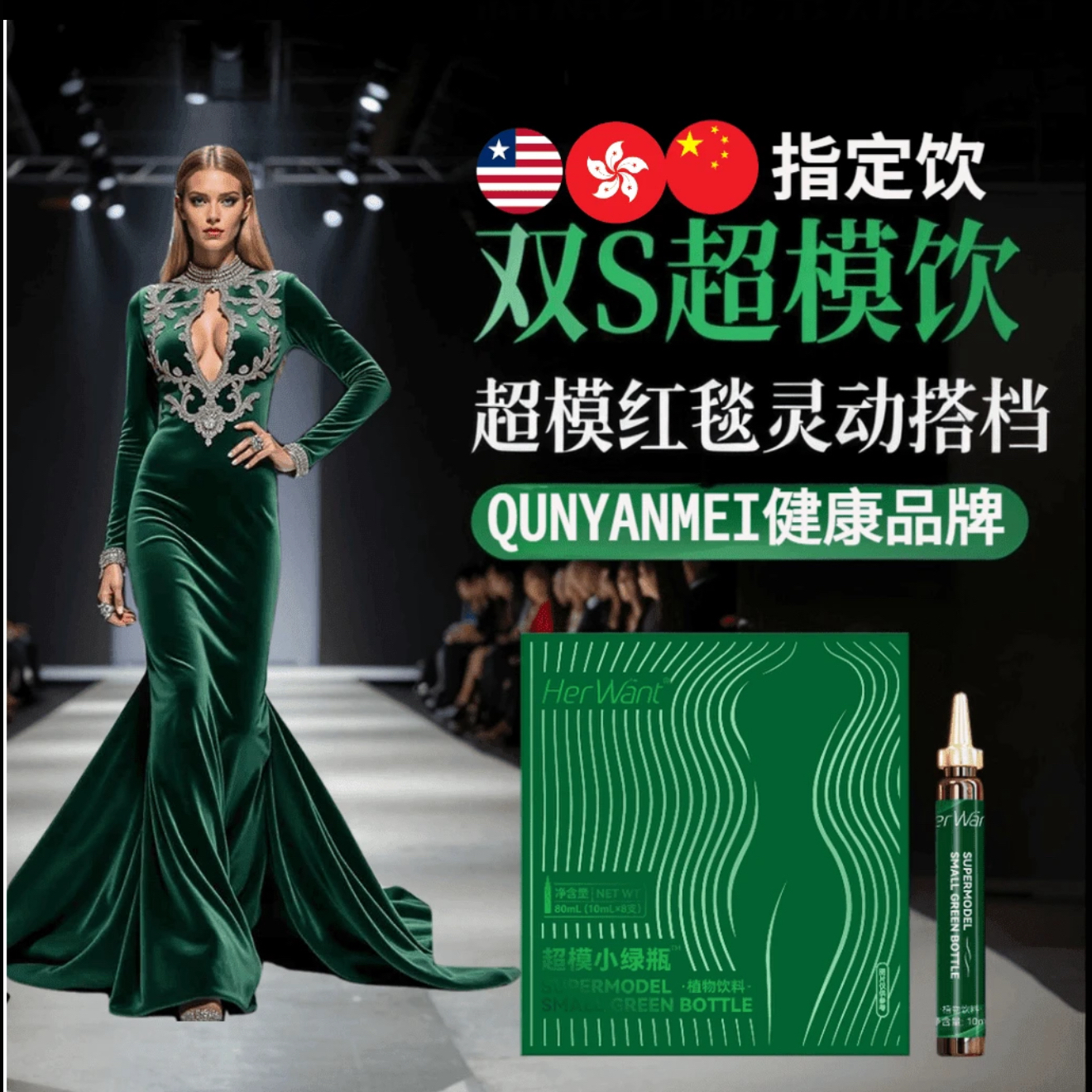 【官方正品】双S超模饮魔法小绿瓶代谢饮阻断饮植物萃取鲜活饮