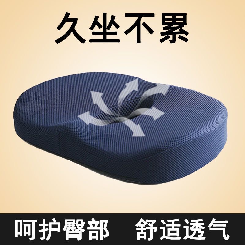 加厚凳子椅子宿舍办公室透气美臀痔疮减压尾骨坐垫记忆棉久坐