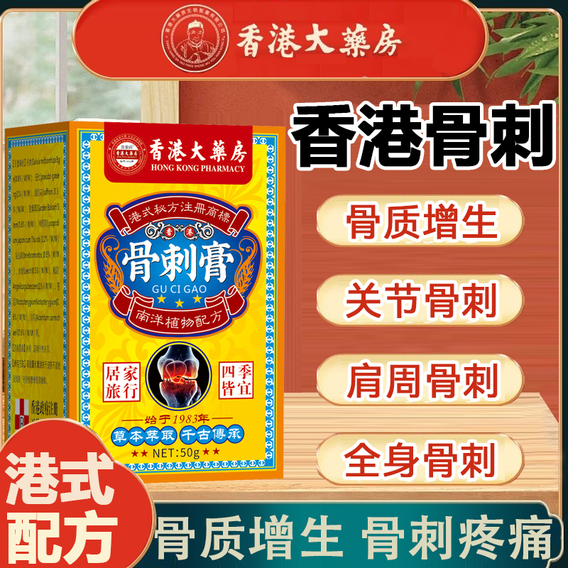【官方正品】严重骨刺疼骨质增生膏腰椎颈椎足跟膝盖腱跟腱关节膏