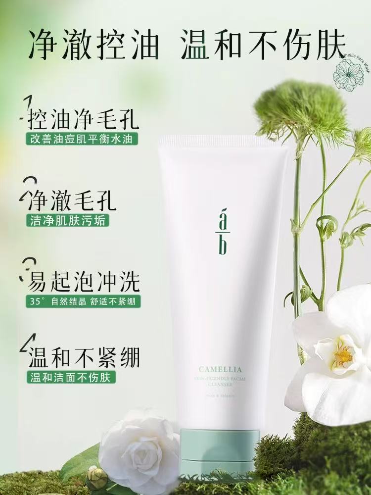 ab洗面奶山茶花AB控油氨基酸洁面乳油皮保湿不紧绷温和130g清洁